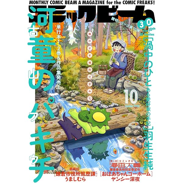 月刊コミックビーム 2026年3月号 |本 | 通販 | Amazon